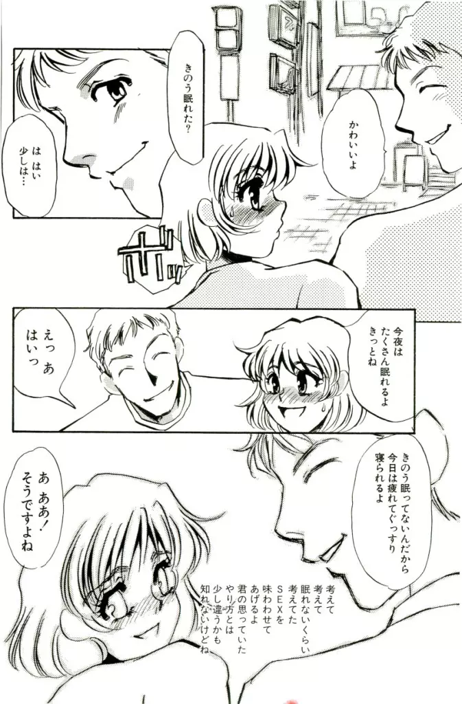 みみなり Page.69