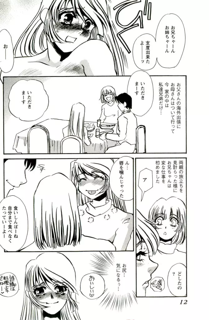 みみなり Page.9