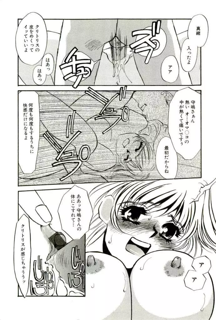 みみなり Page.96