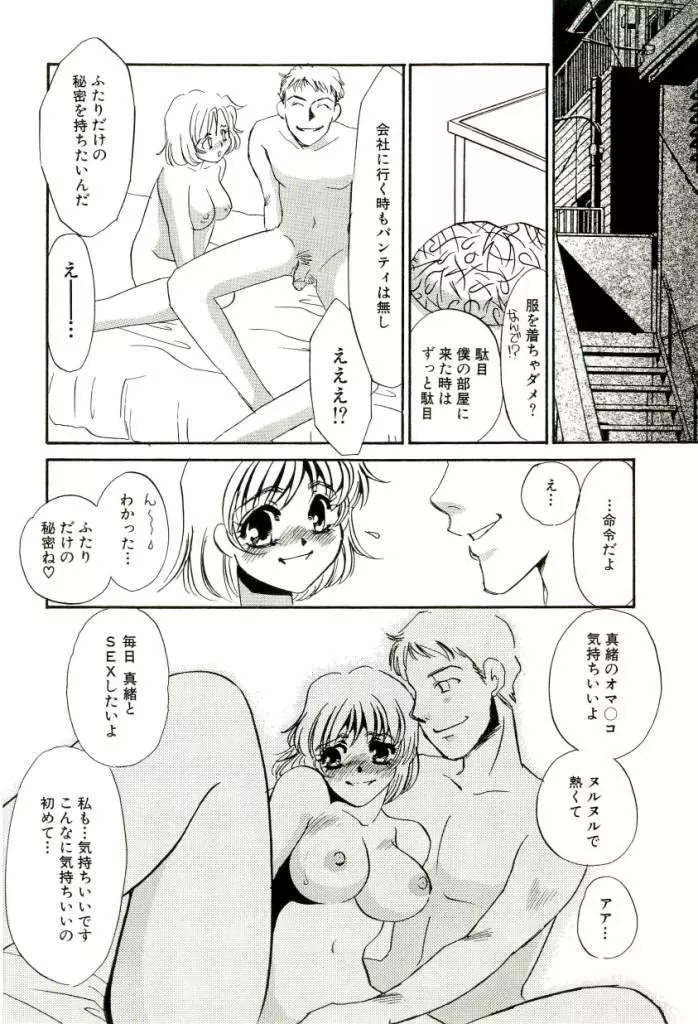 みみなり Page.99