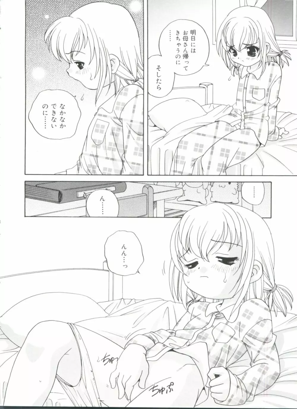 夜に会えたら Page.10