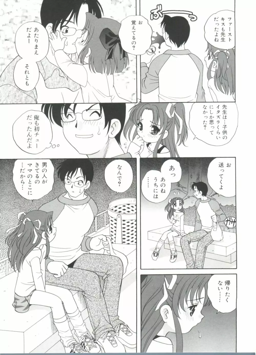 夜に会えたら Page.103