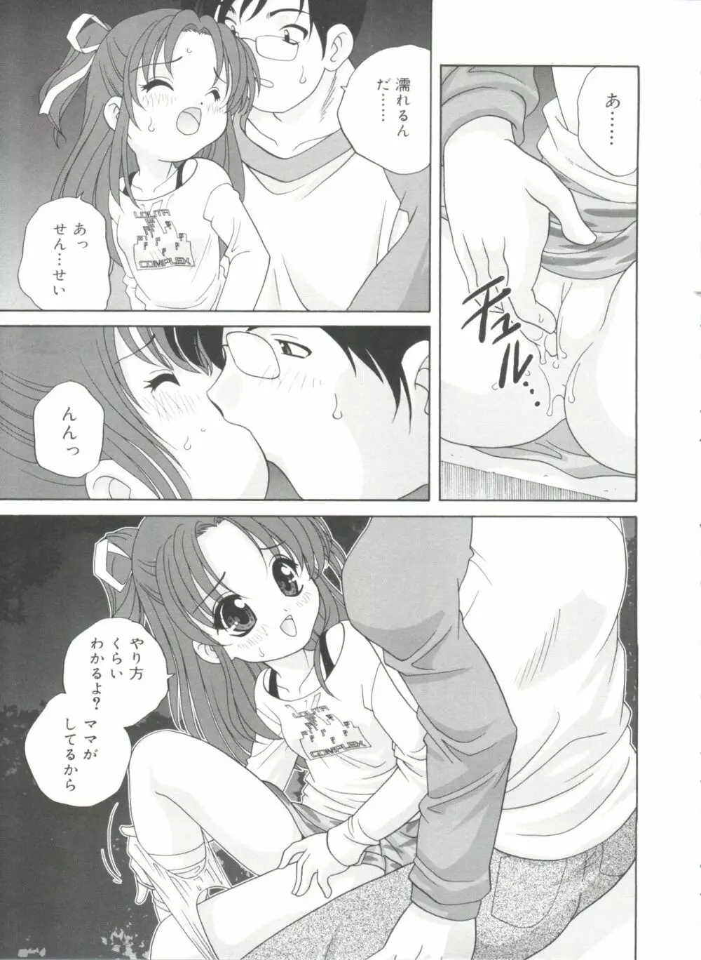 夜に会えたら Page.105