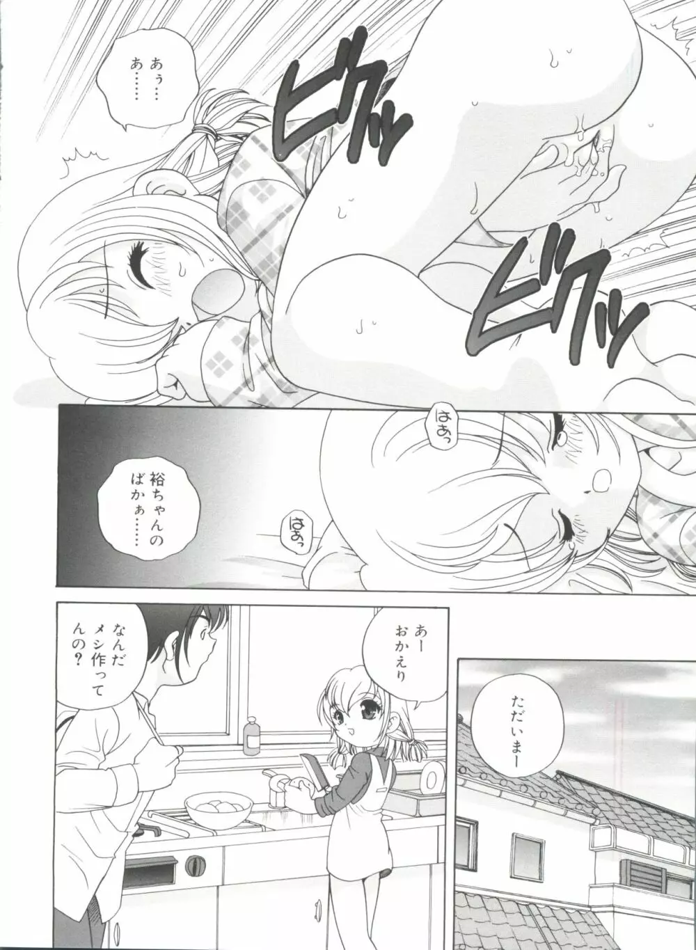 夜に会えたら Page.12