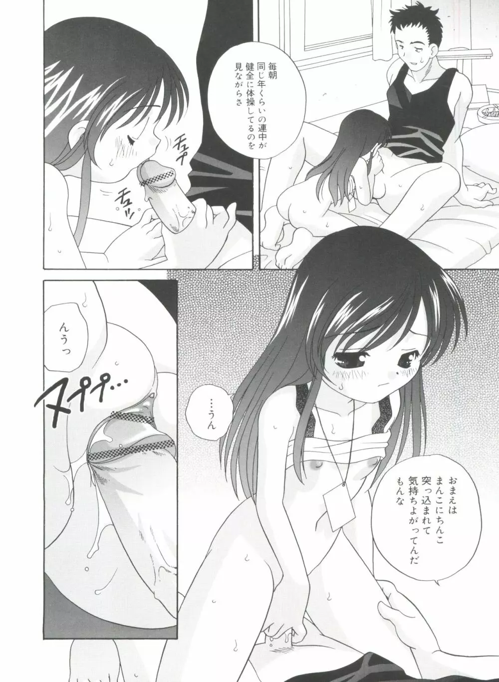 夜に会えたら Page.122