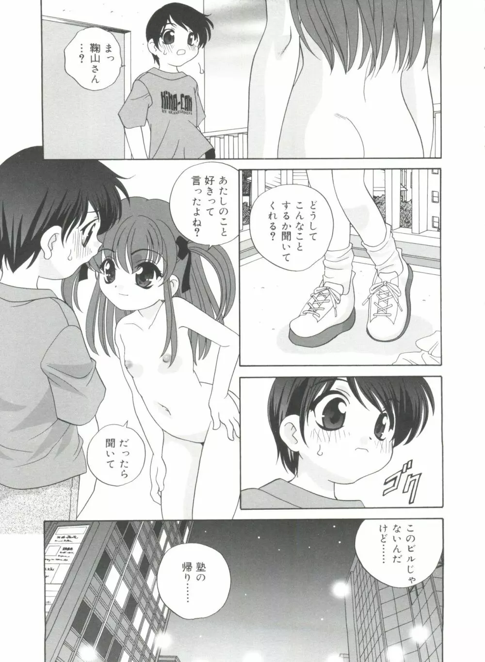 夜に会えたら Page.133