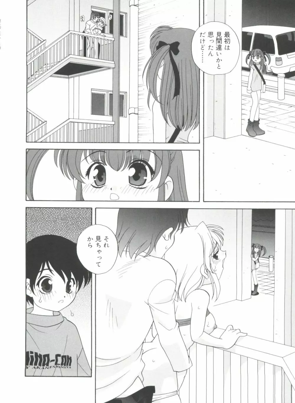 夜に会えたら Page.134