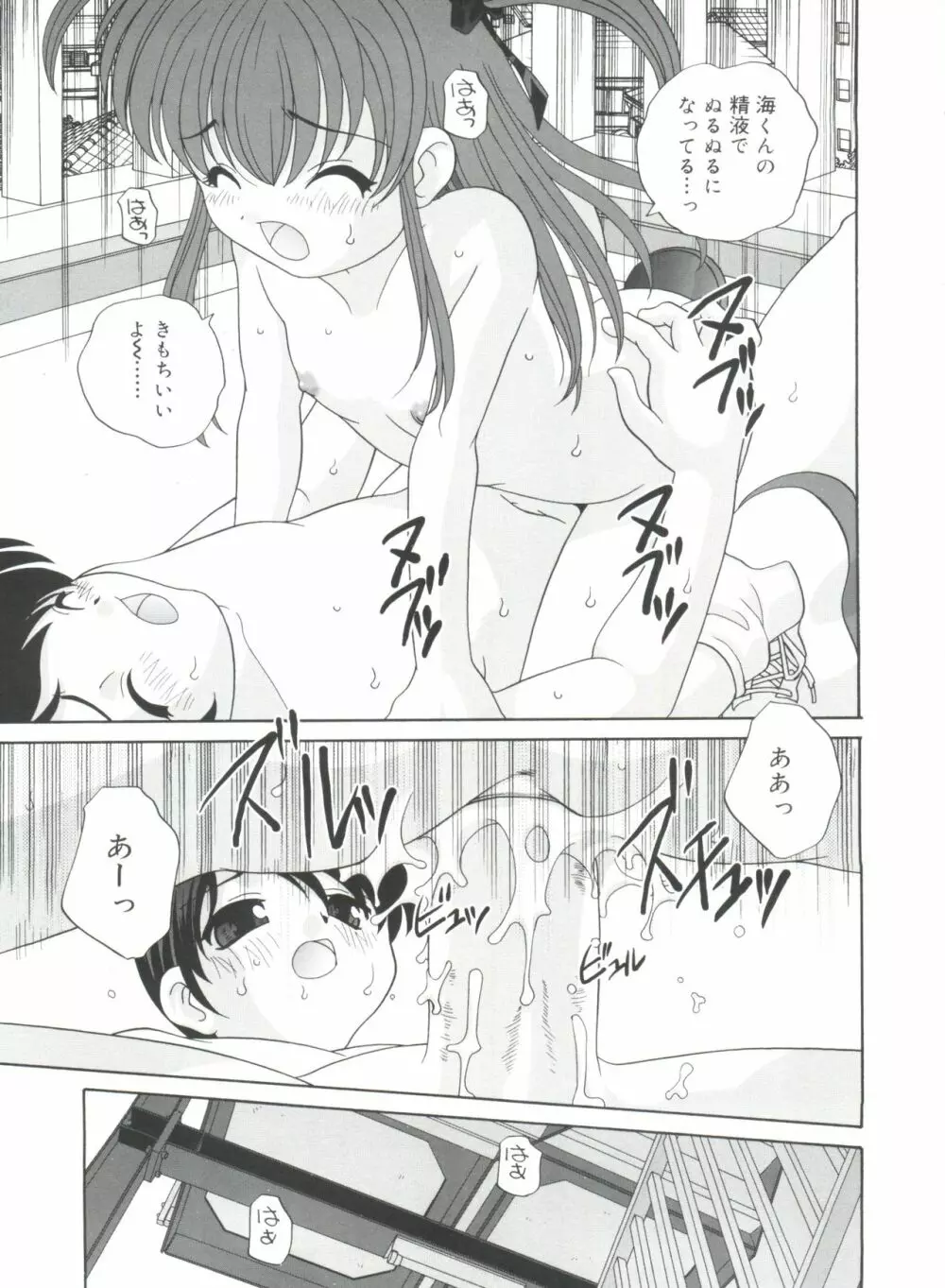 夜に会えたら Page.143