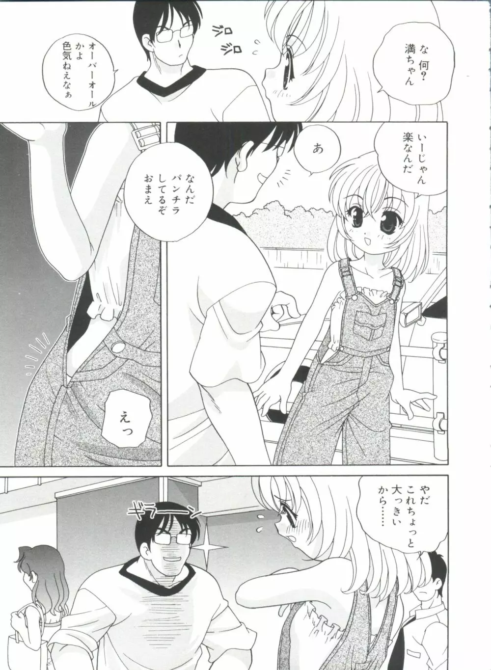 夜に会えたら Page.149