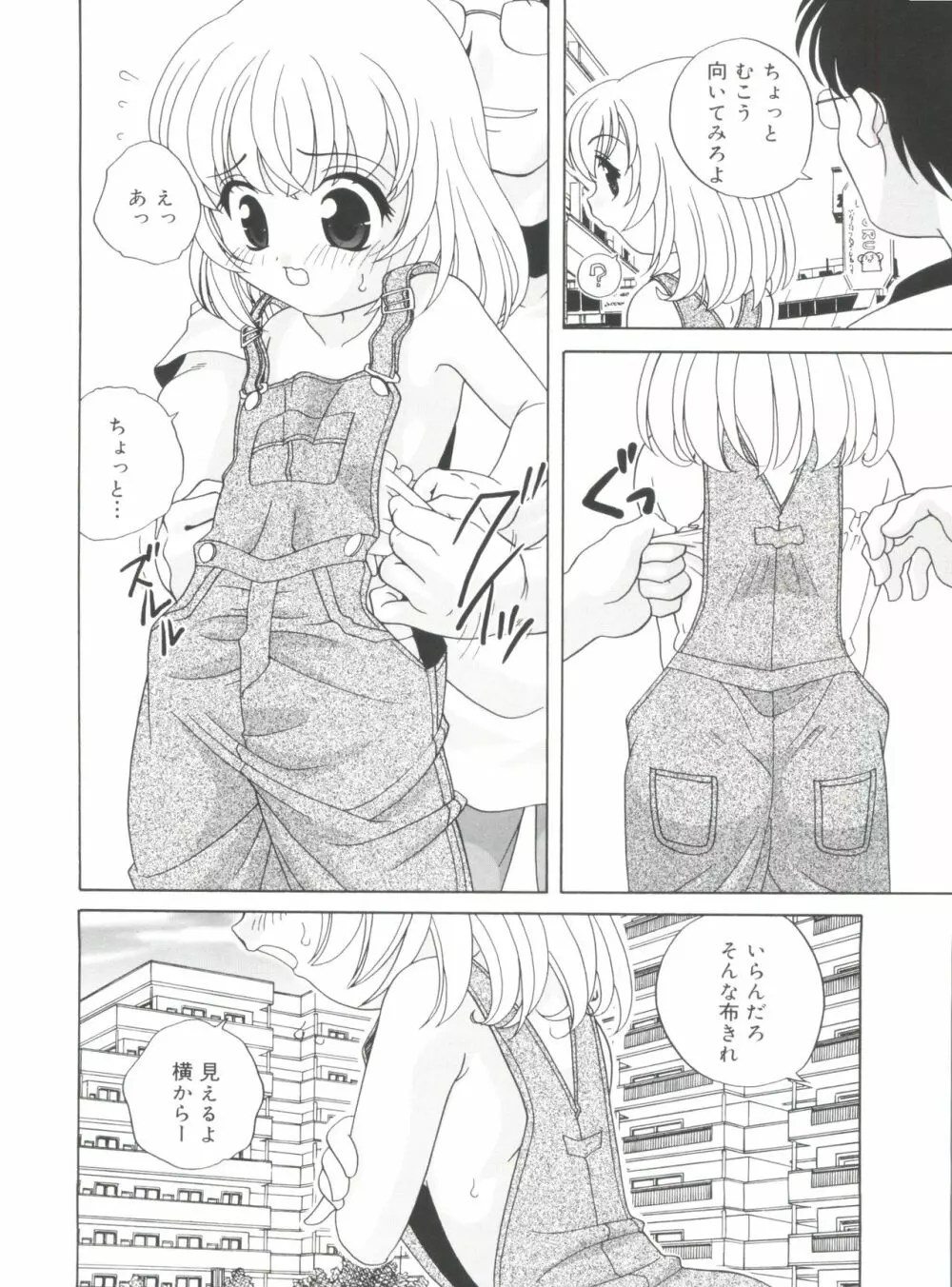 夜に会えたら Page.150