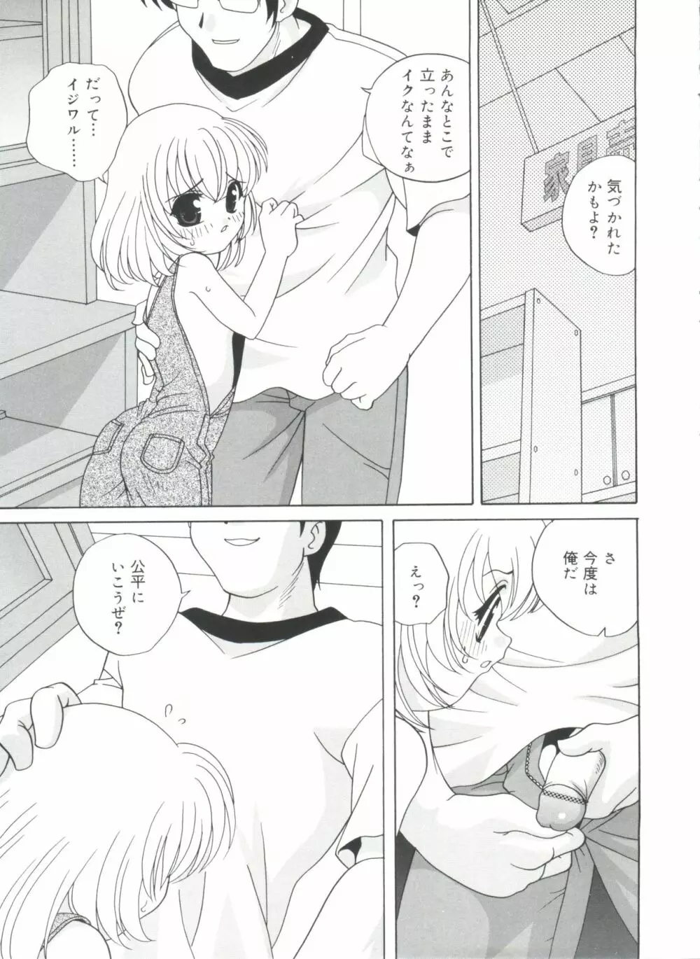 夜に会えたら Page.155