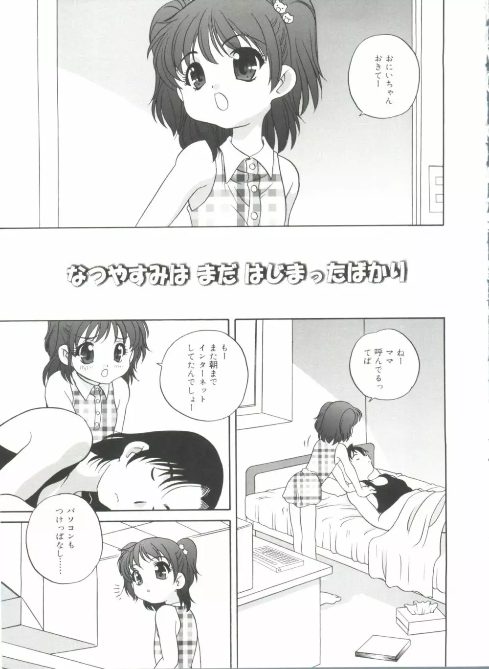 夜に会えたら Page.163