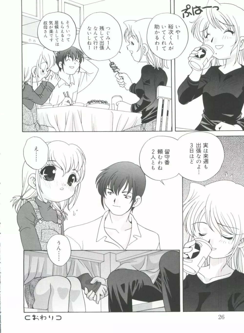 夜に会えたら Page.26