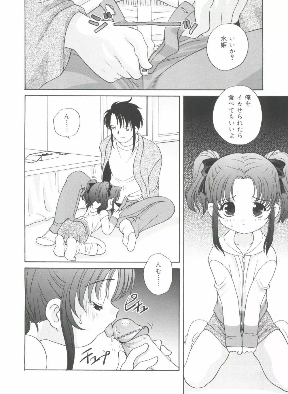 夜に会えたら Page.48