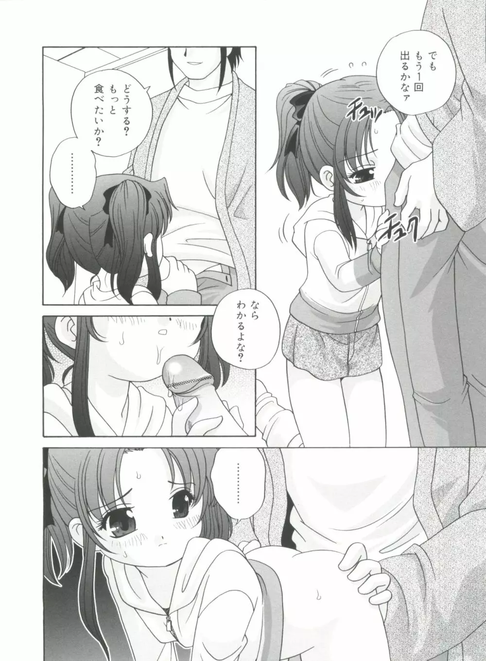 夜に会えたら Page.52