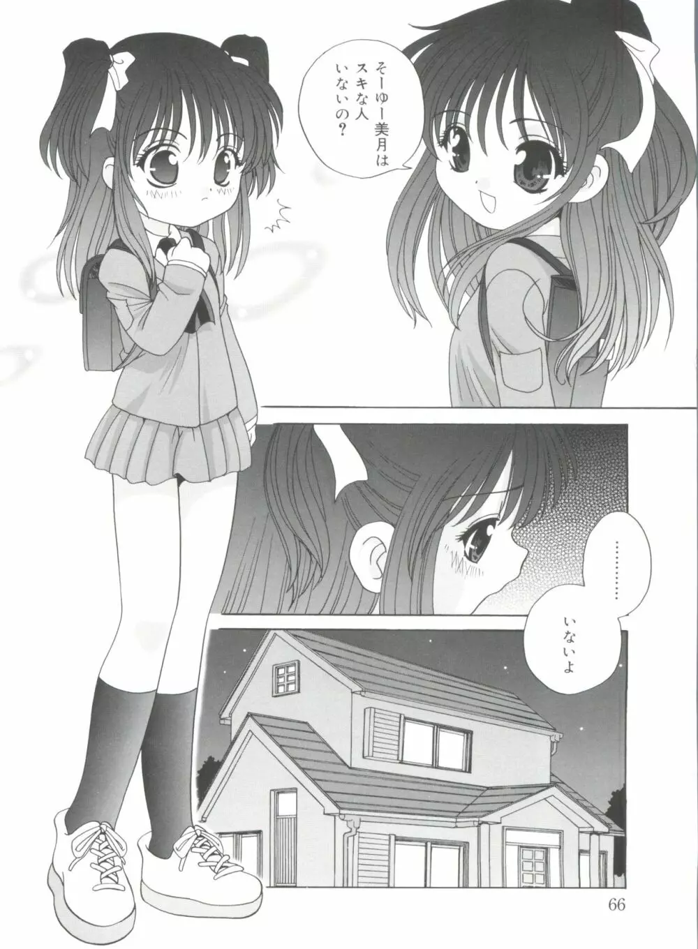 夜に会えたら Page.66