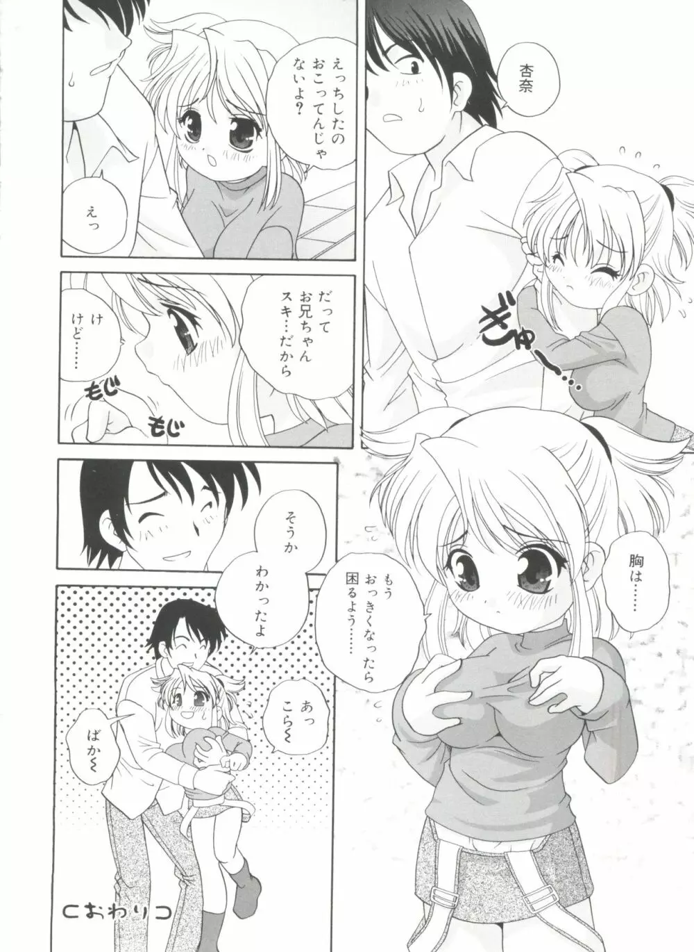 夜に会えたら Page.98