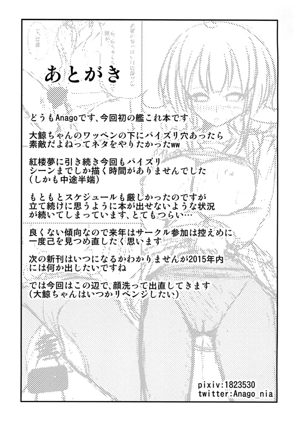 提督の○○大好き大鯨ちゃん Page.13