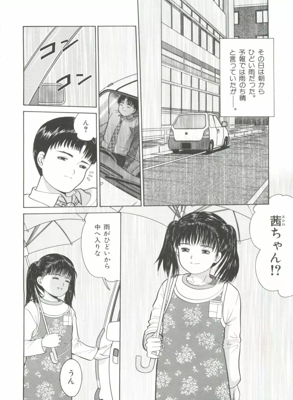 寄り道 Page.100