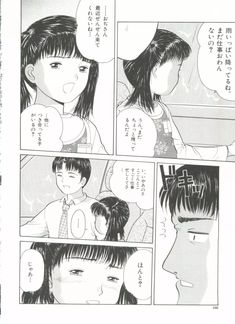 寄り道 Page.102