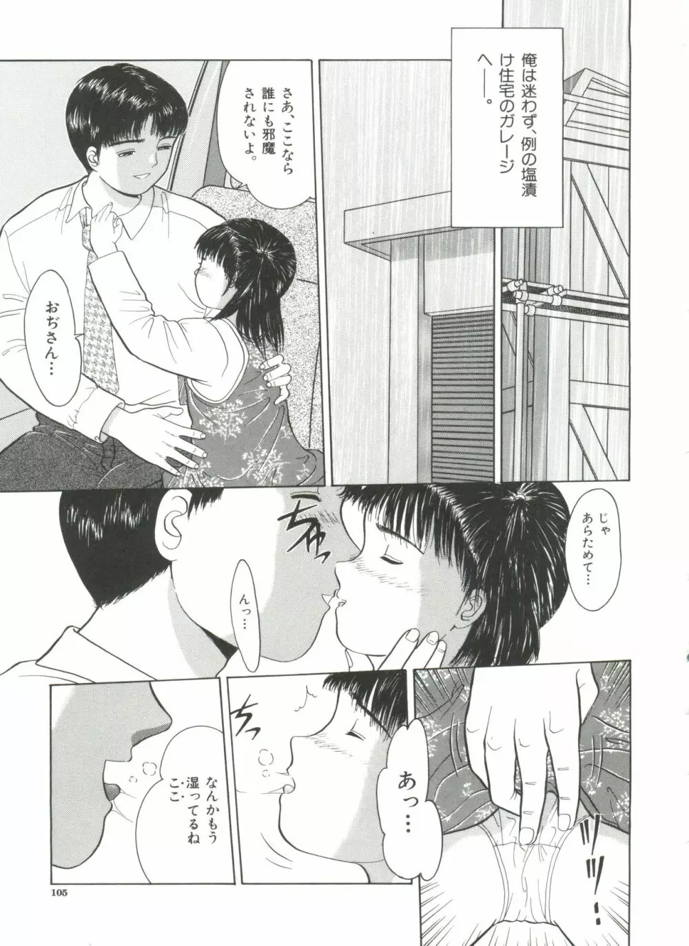 寄り道 Page.105