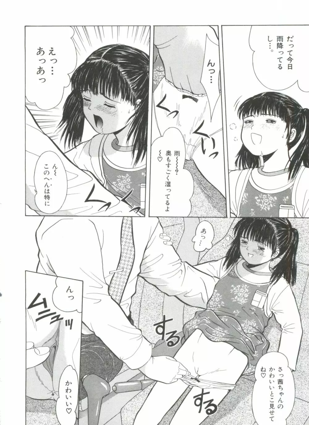 寄り道 Page.106