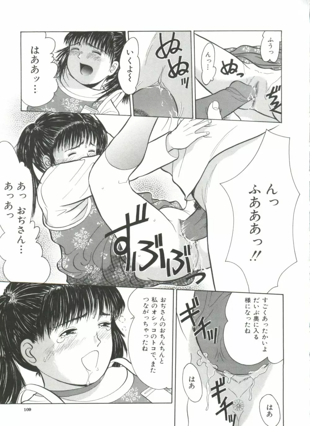 寄り道 Page.109