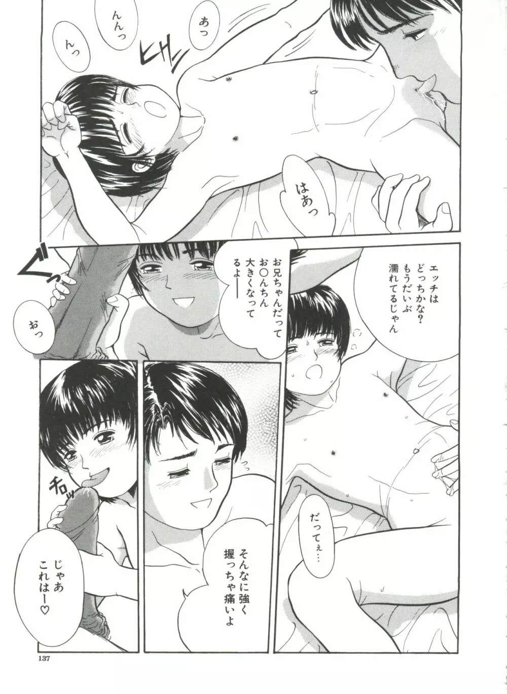 寄り道 Page.137