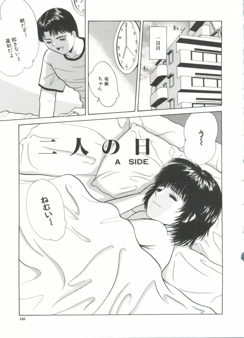 寄り道 Page.155