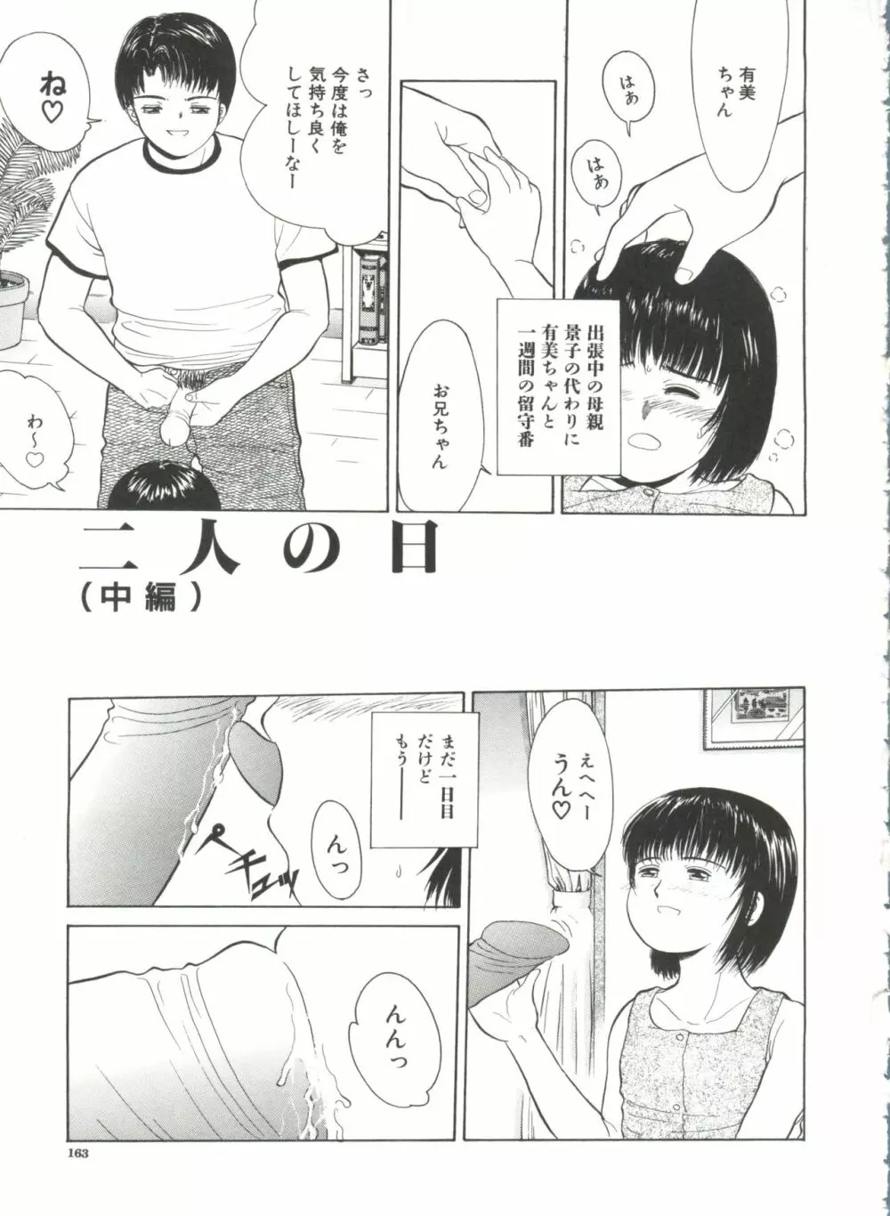 寄り道 Page.163