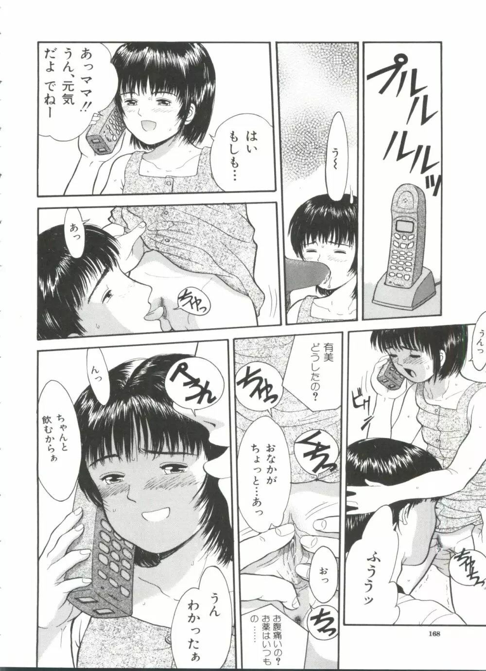 寄り道 Page.168