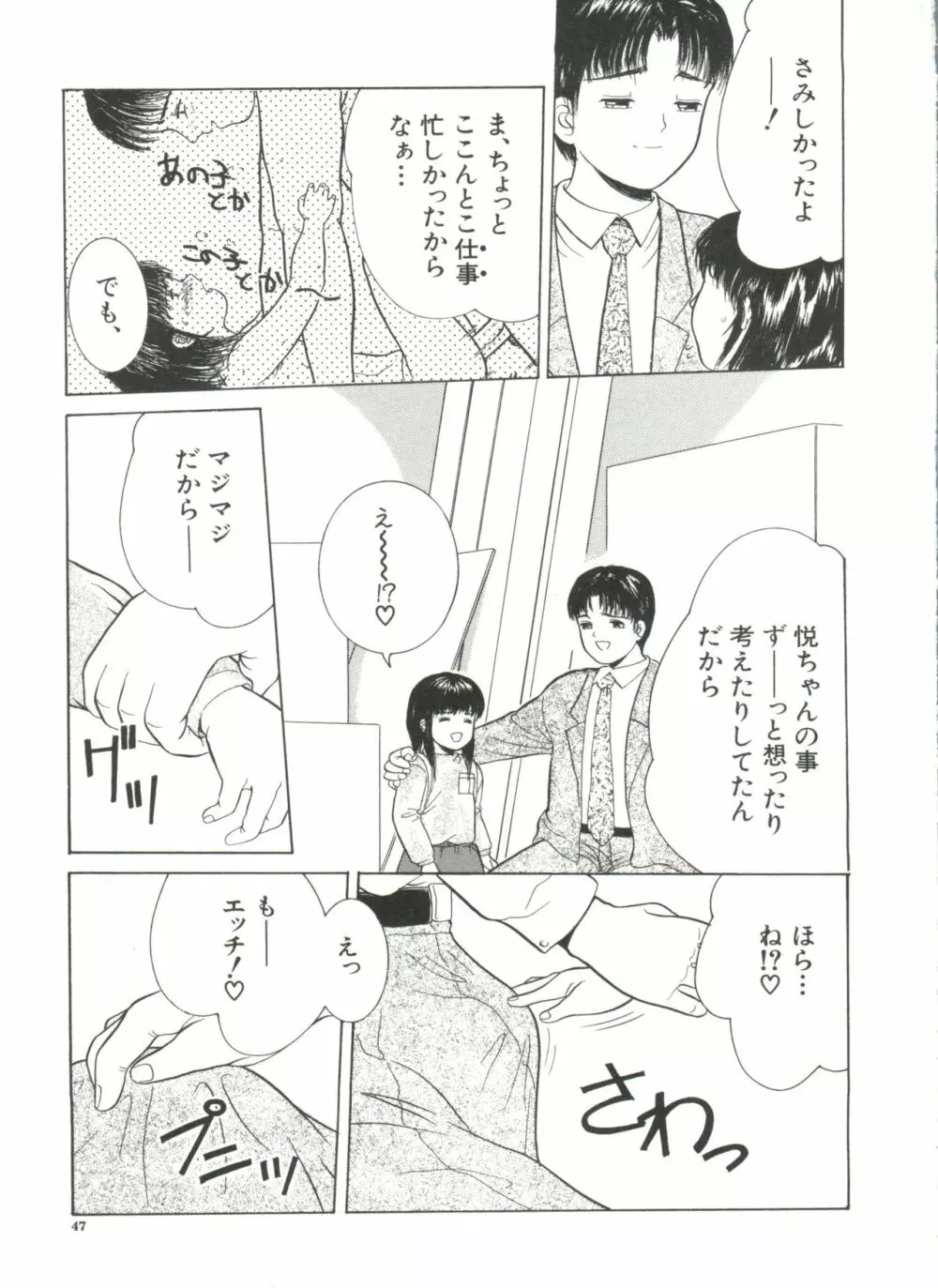 寄り道 Page.47