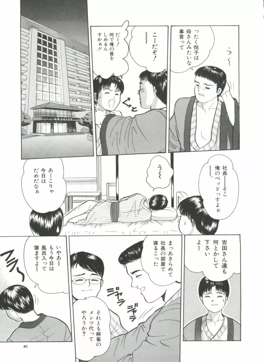 寄り道 Page.81