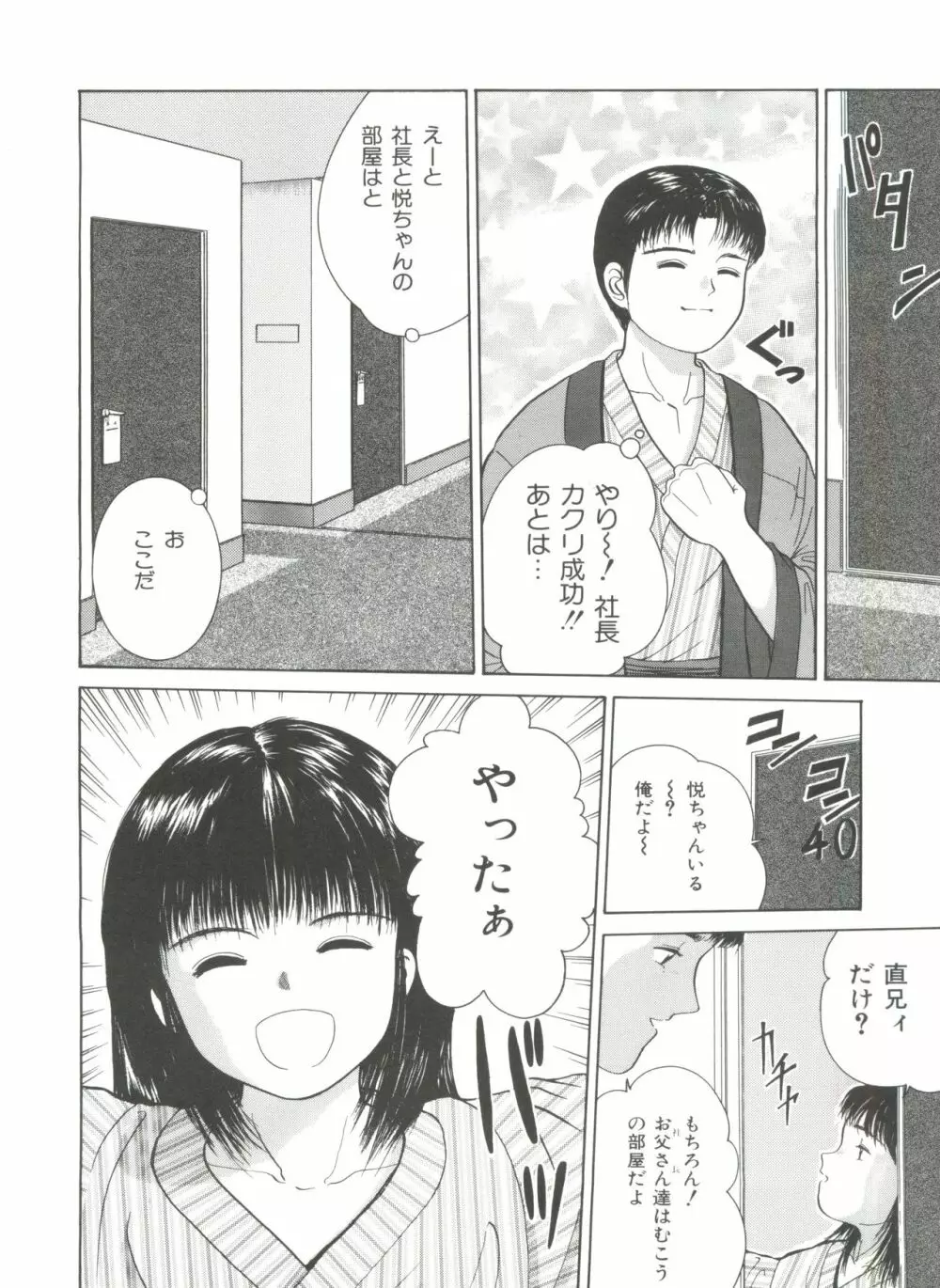 寄り道 Page.82