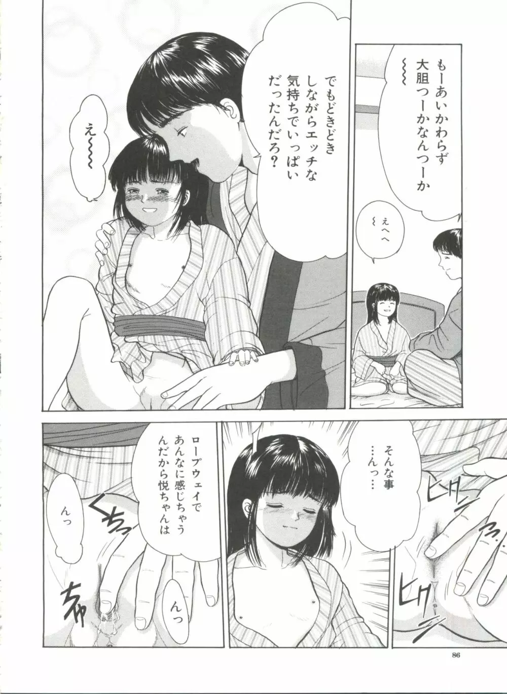 寄り道 Page.86