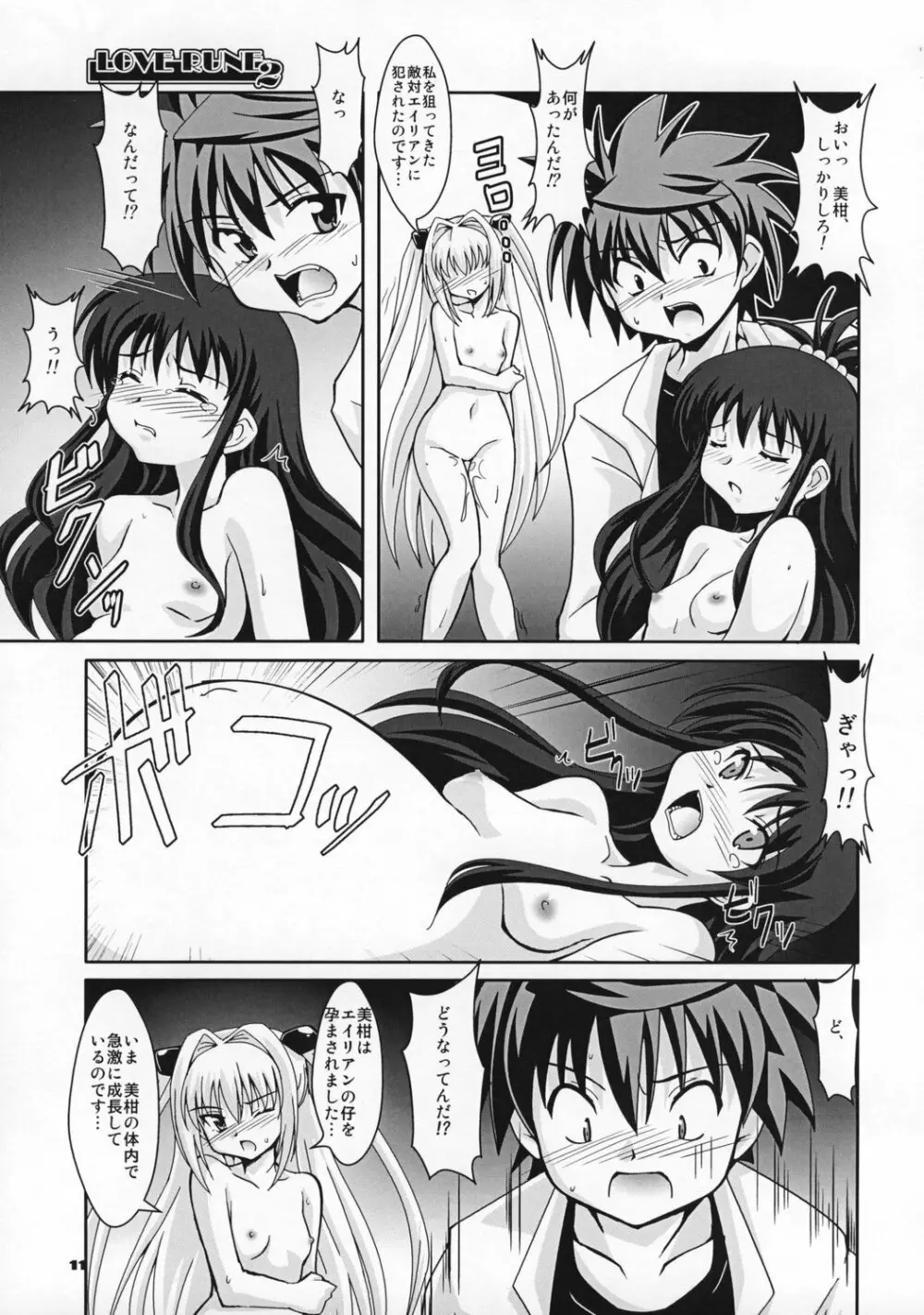 Love ru-n 2 Page.10