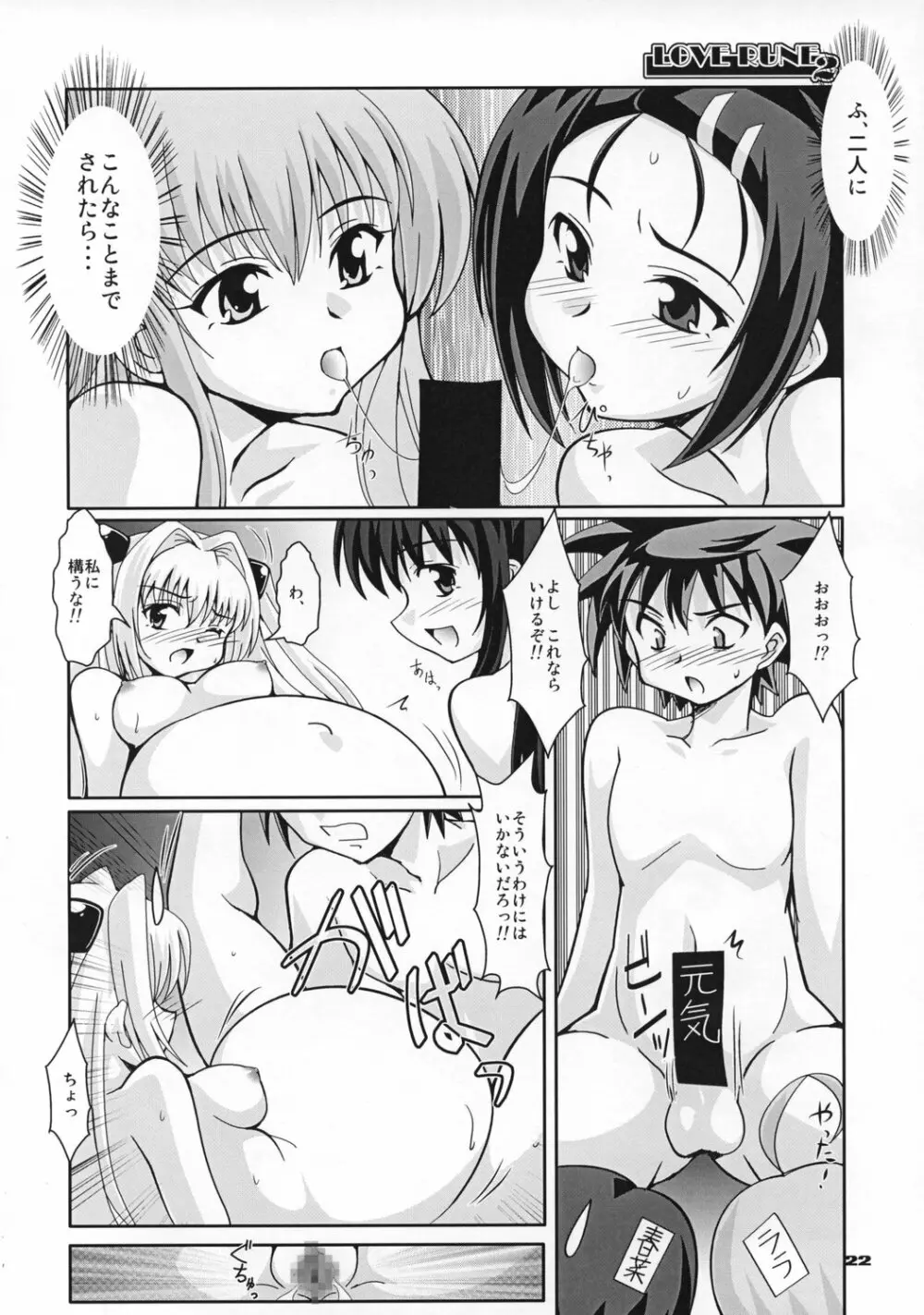 Love ru-n 2 Page.21