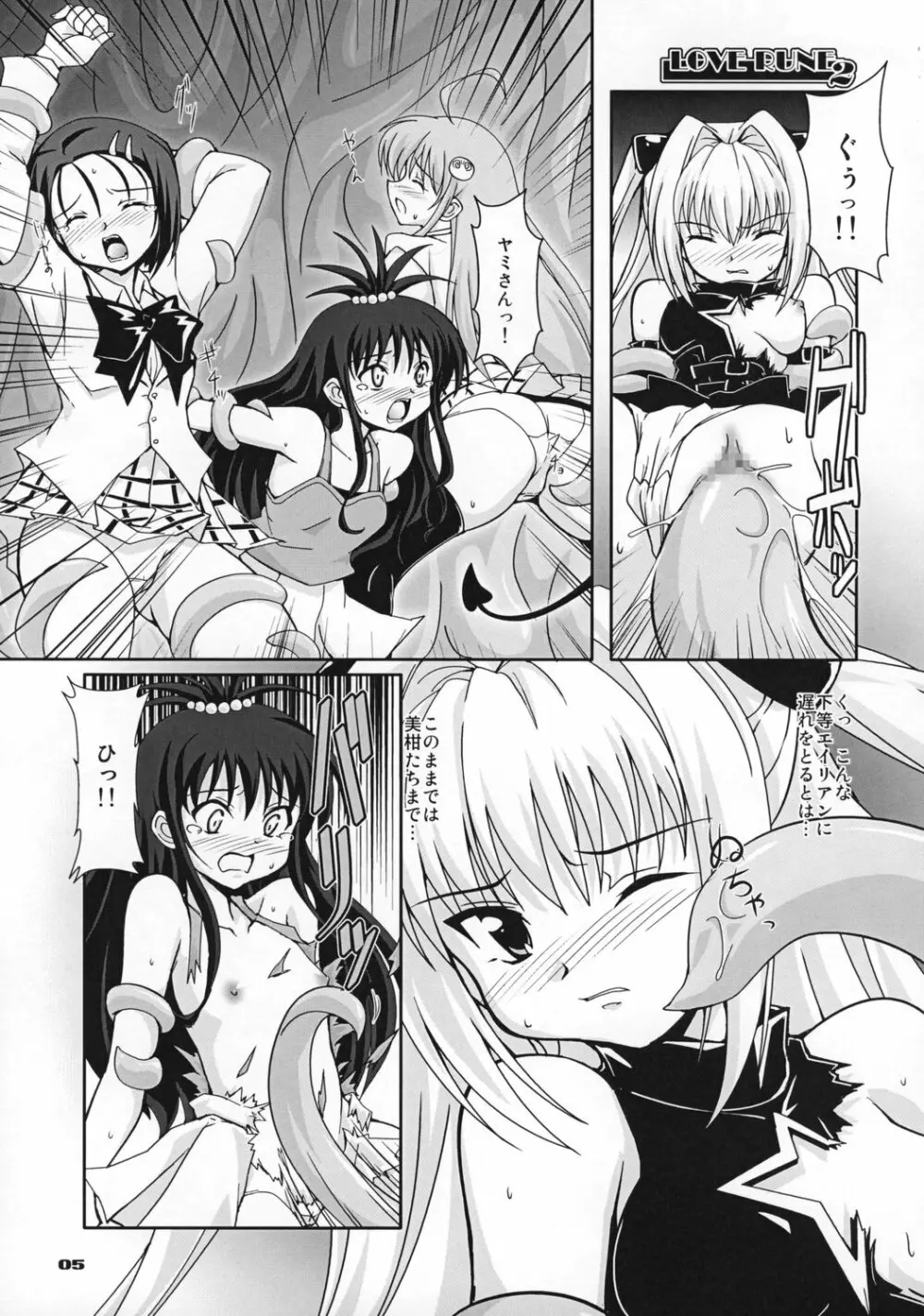 Love ru-n 2 Page.4