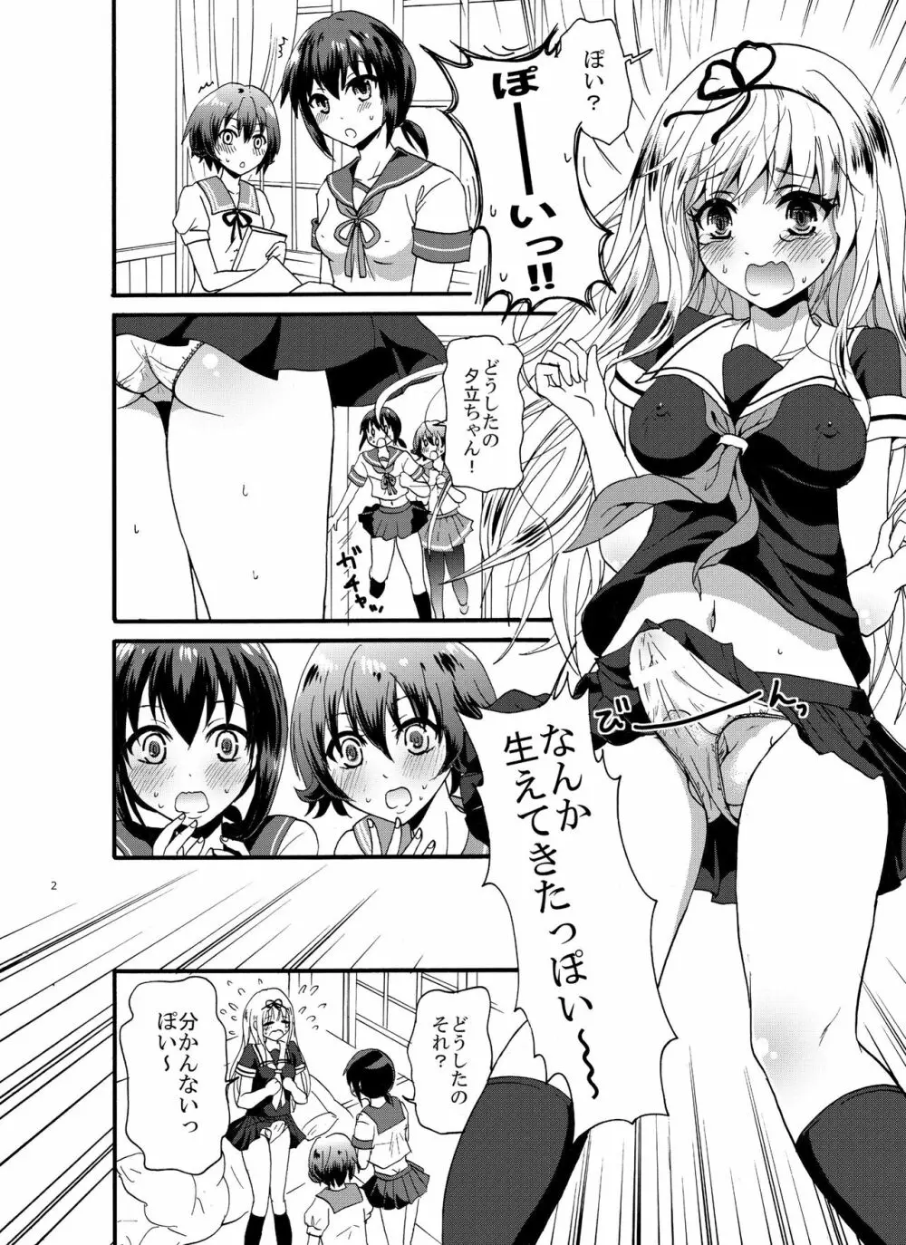 ゆうだちんちんそうどう Page.4