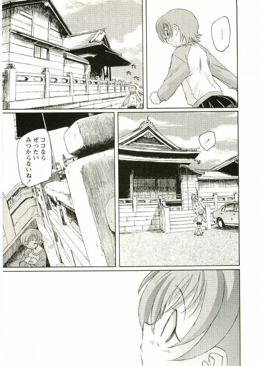 ショタ狩りVol.2 Page.111