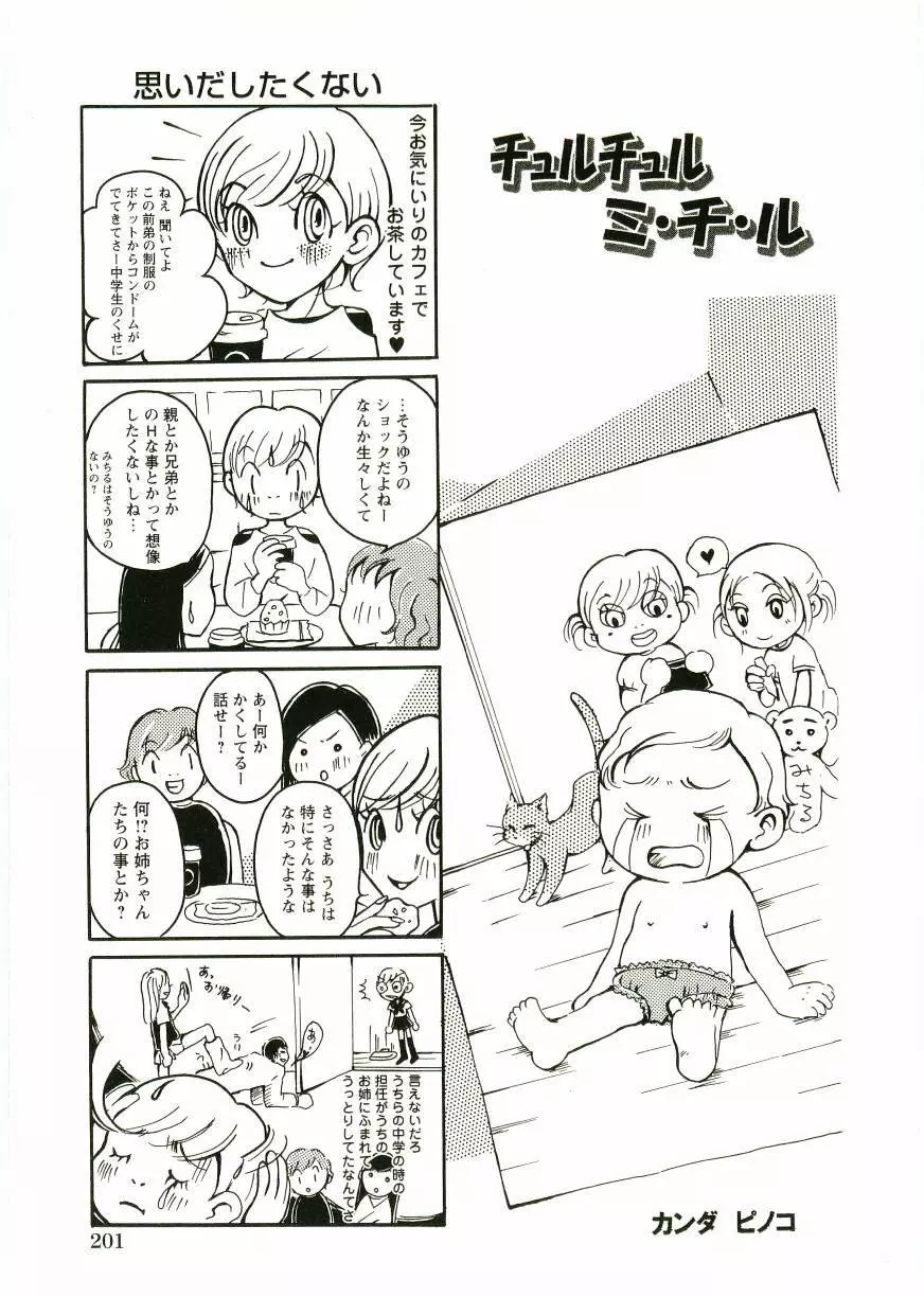 ショタ狩りVol.2 Page.203