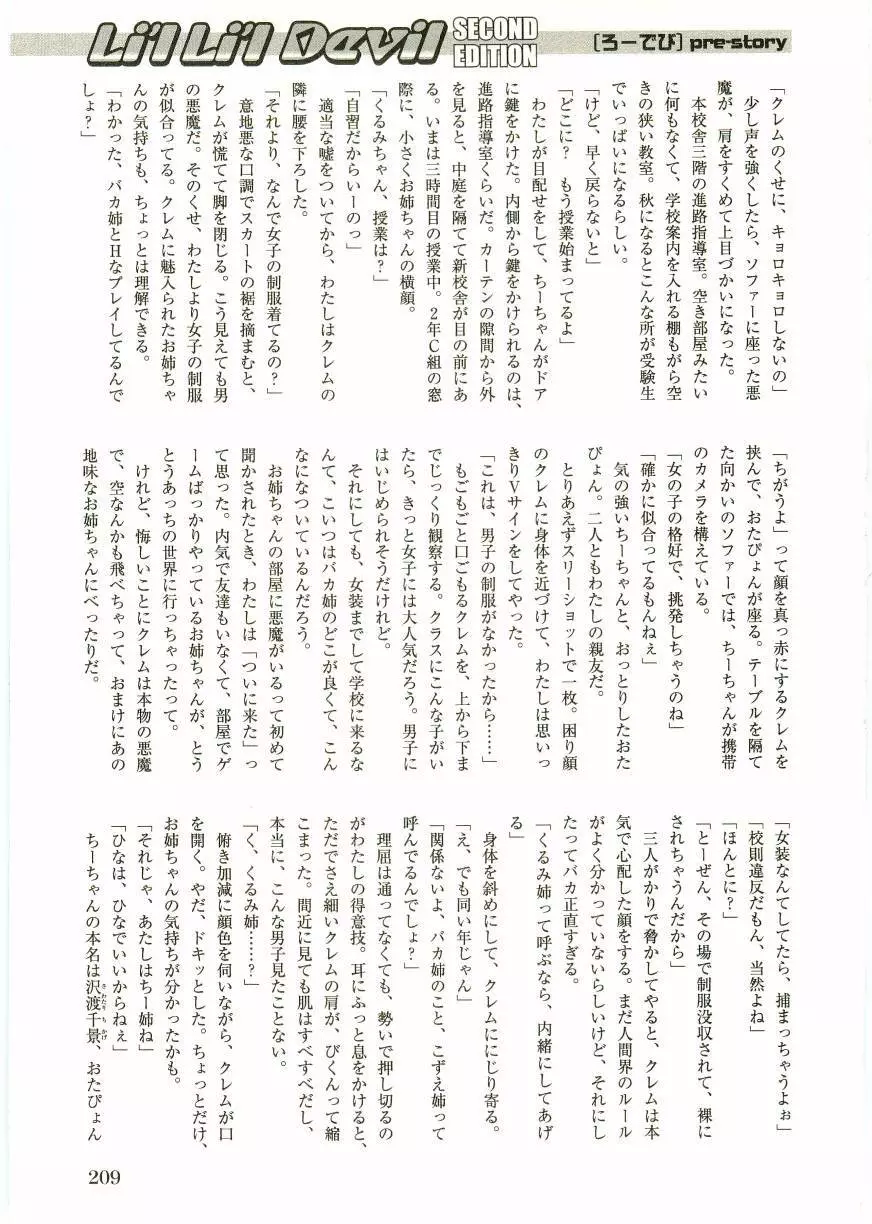 ショタ狩りVol.2 Page.211