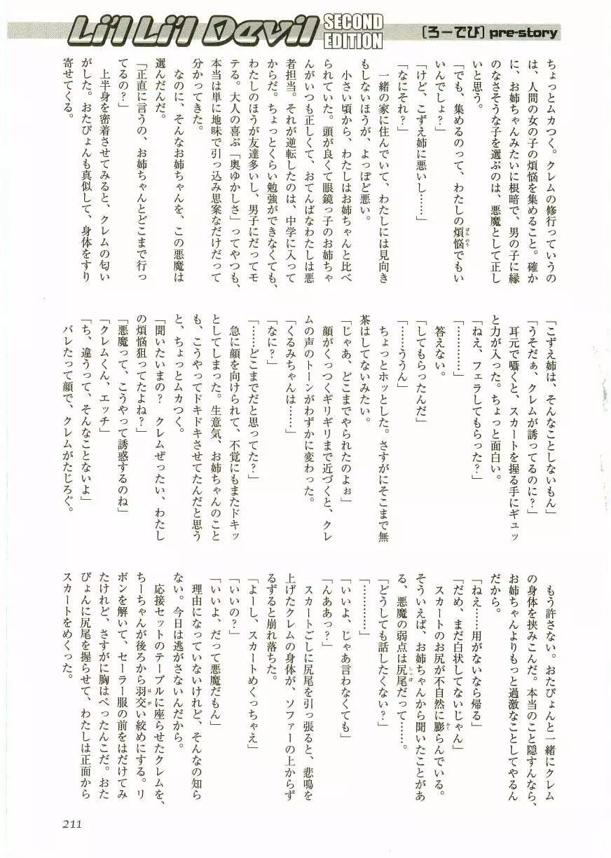 ショタ狩りVol.2 Page.213