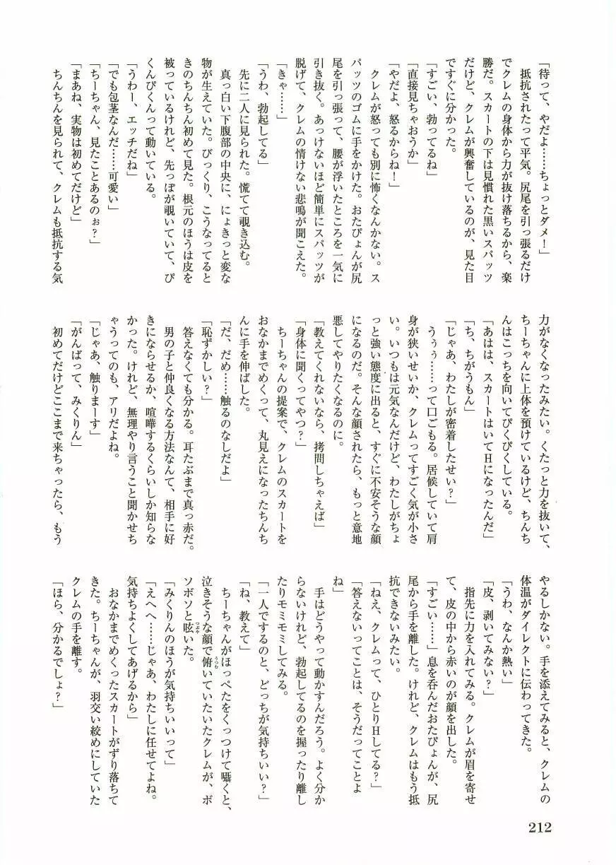 ショタ狩りVol.2 Page.214