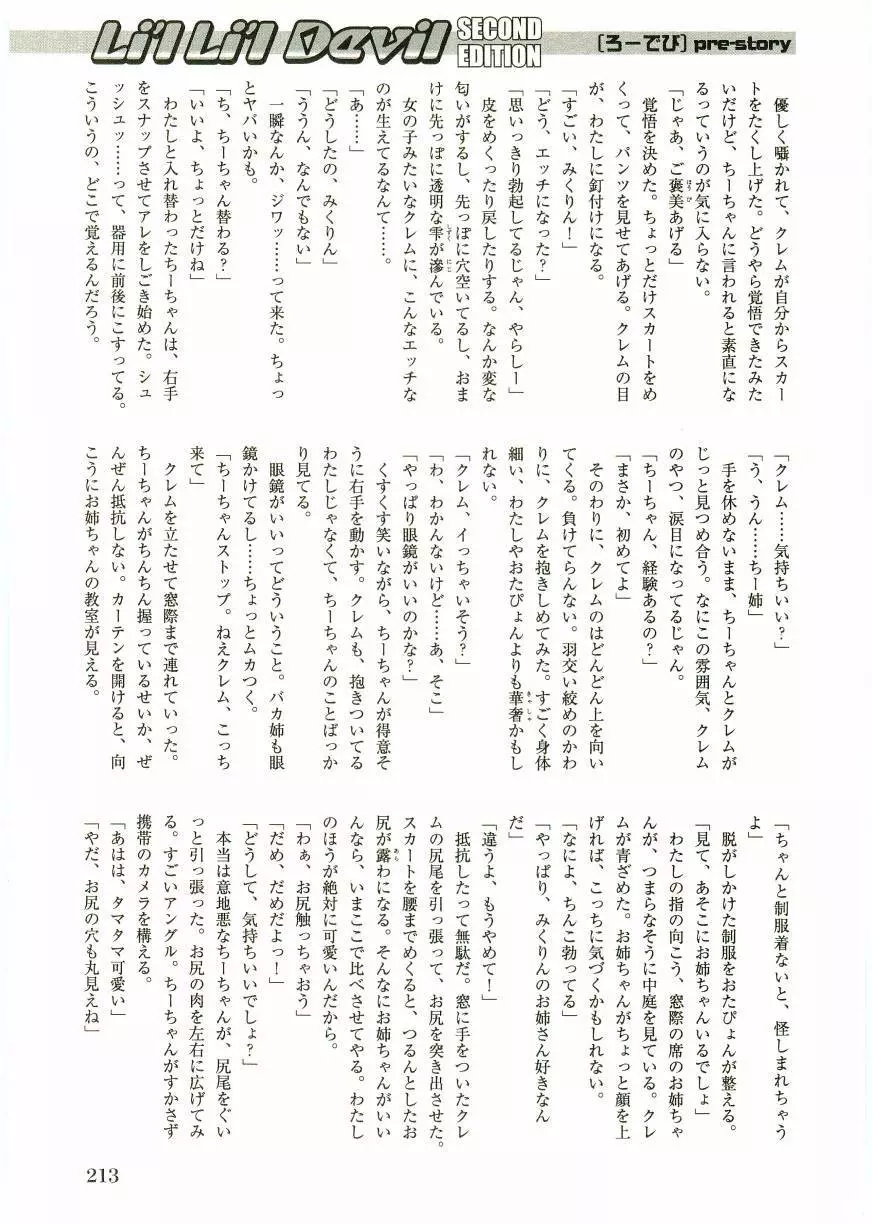 ショタ狩りVol.2 Page.215
