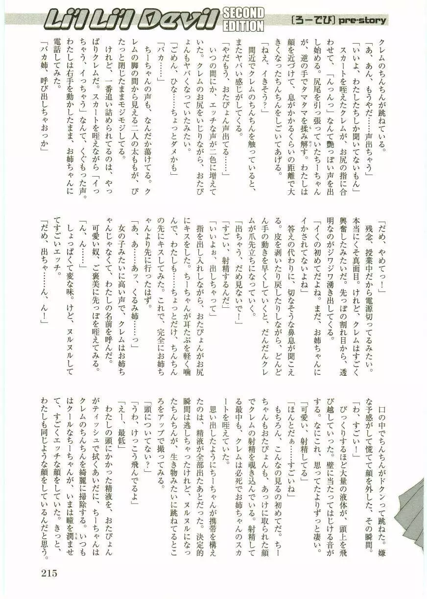 ショタ狩りVol.2 Page.217