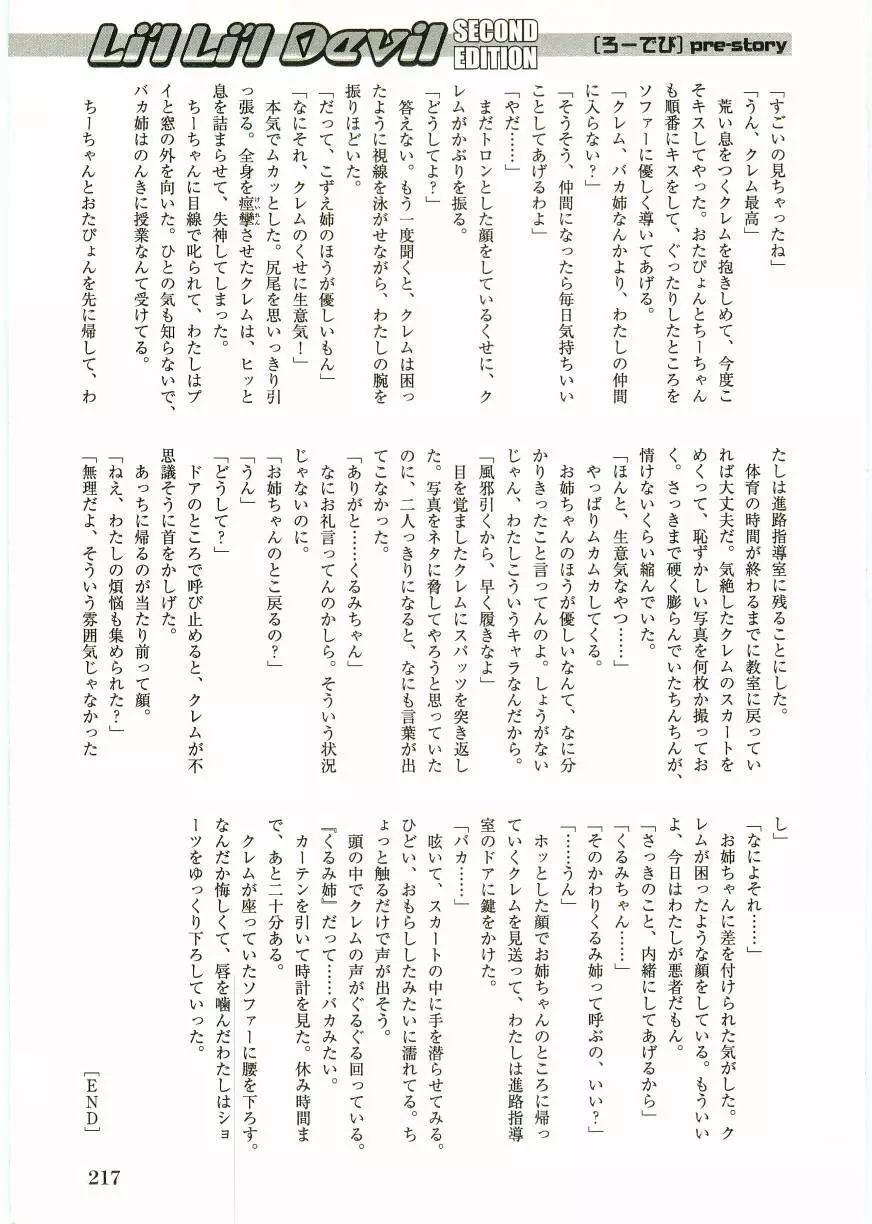 ショタ狩りVol.2 Page.219
