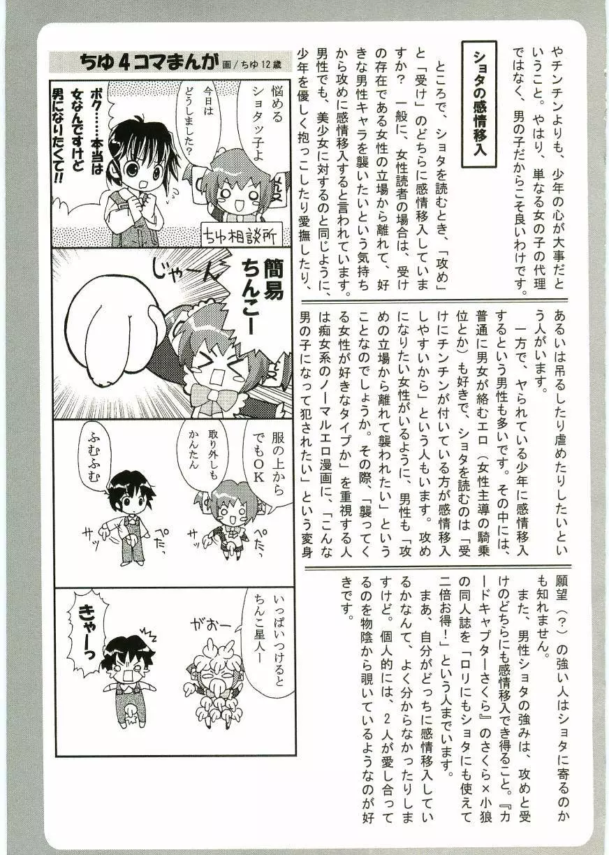 ショタ狩りVol.2 Page.225