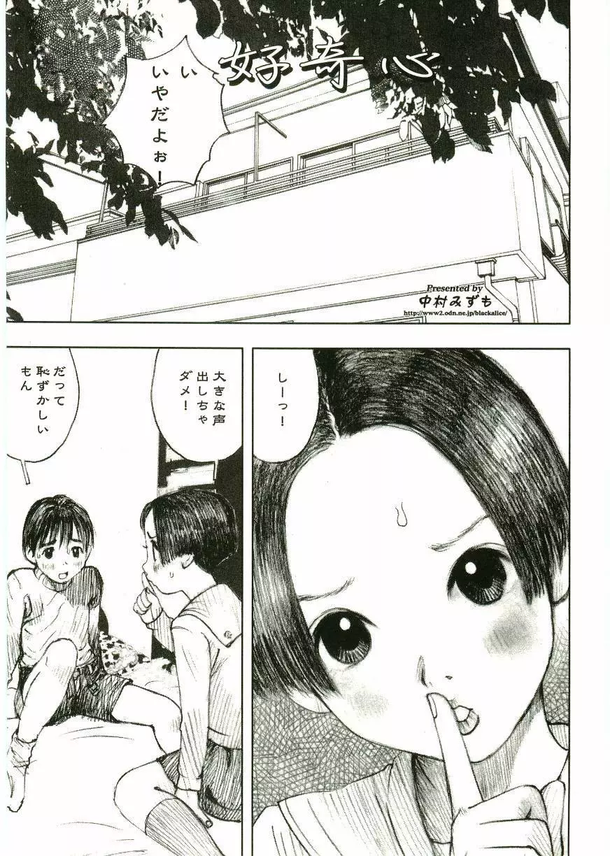 ショタ狩りVol.2 Page.25