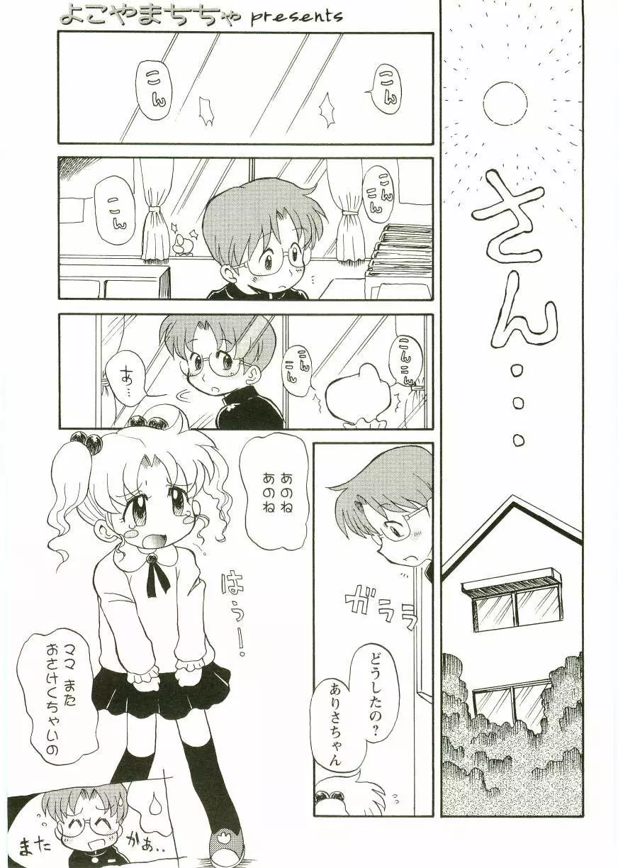 ショタ狩りVol.2 Page.41